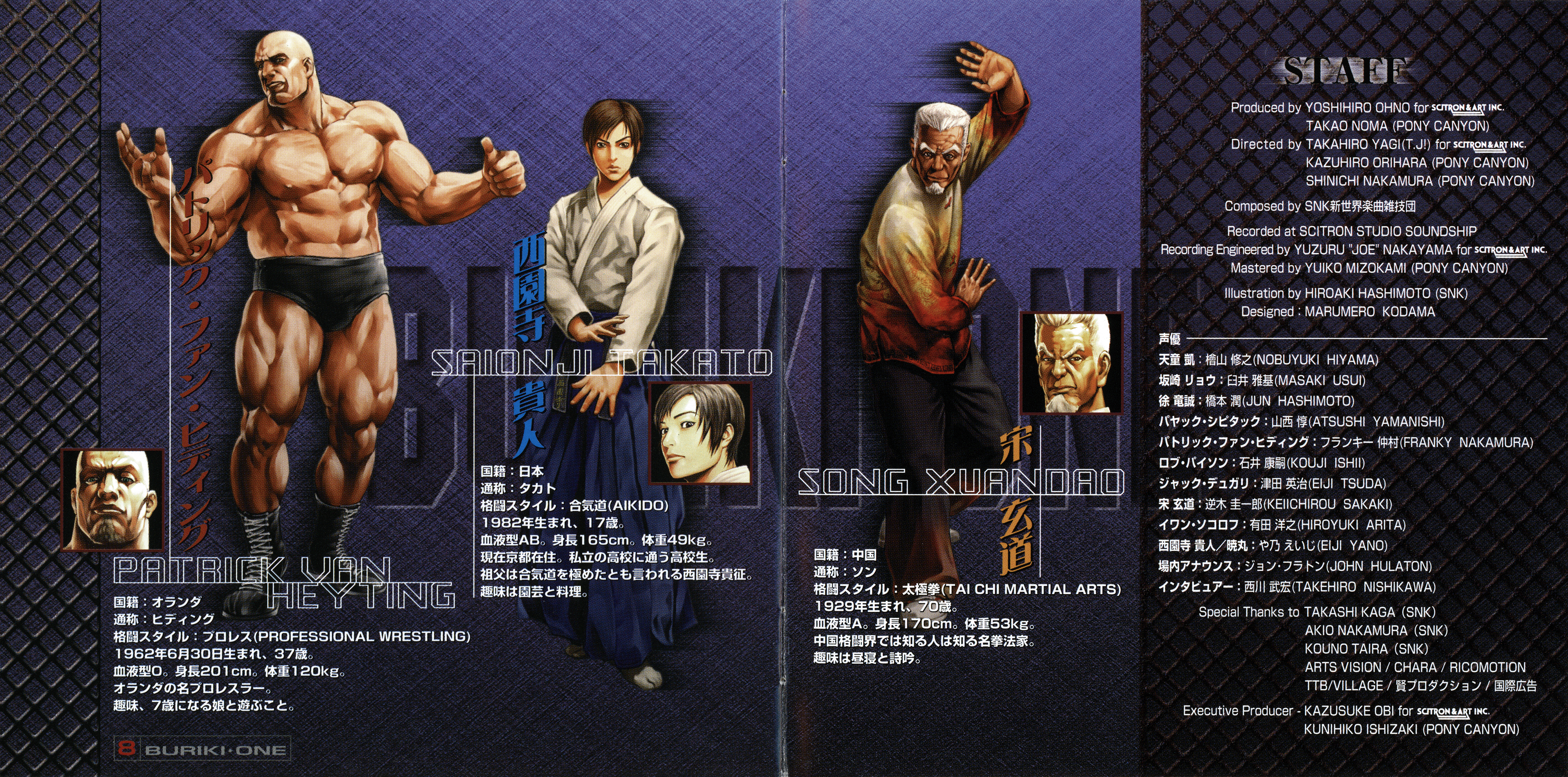 武力 BURIKI ONE WORLD GRAPPLE TOURNAMENT'99 in TOKYO SNK 「武力